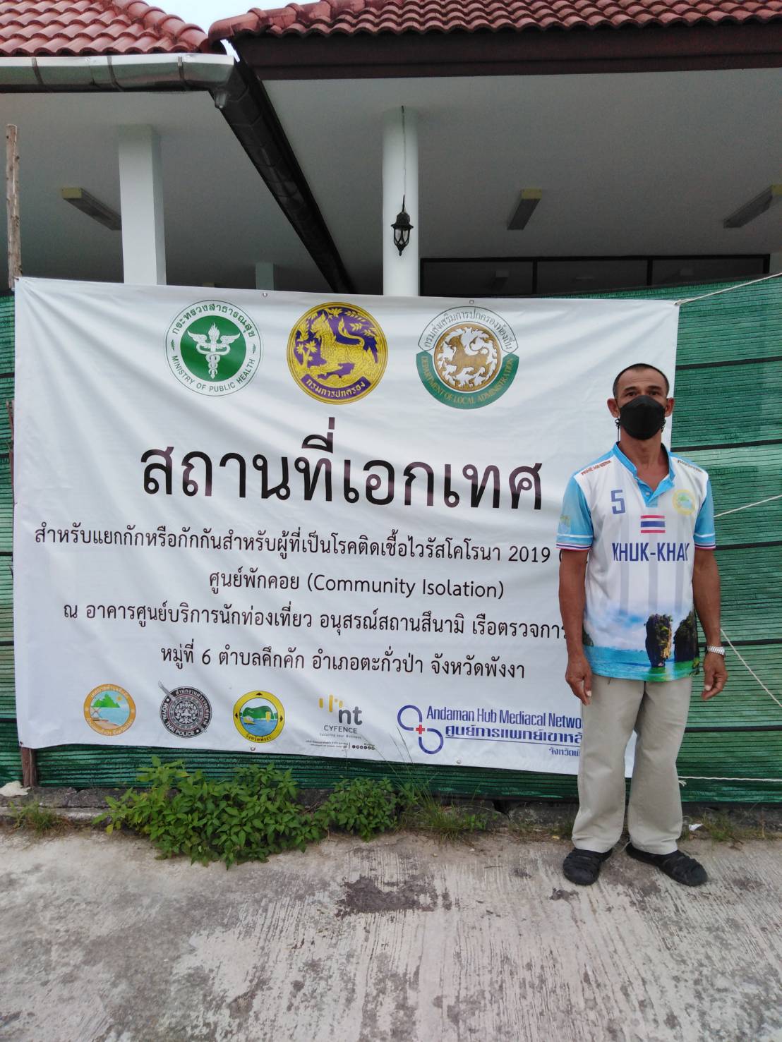 วันอาทิตย์ที่ 27 กุมภาพันธ์ พ.ศ. 2565 เวลา 18.00-08.00. เทศบาลตำบลคึกคักพร้อมด้วย คณะทำงานประจำศูนย์ ปฏิบัติหน้าที่ประจำศูนย์ปฏิบัติการสถานที่เอกเทศ  สำหรับแยกกักหรือกักกันสำหรับผู้ที่เป็นโรคติดเชื้อไวรัสโคโรนา 2019(COVID-19) ศูนย์พักคอย(Community Isolation) ณ อาคารศูนย์บริการนักท่องเที่ยว อนุสรณ์สถานสึนามิ เรือตรวจการณ์ 813 หมู่ที่ 6ตำบลคึกคัก อำเภอตะกั่วป่า จังหวัดพังงา
